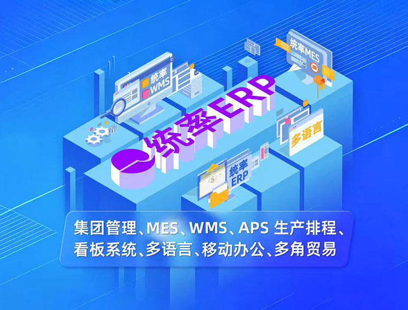 深圳五金行业ERP